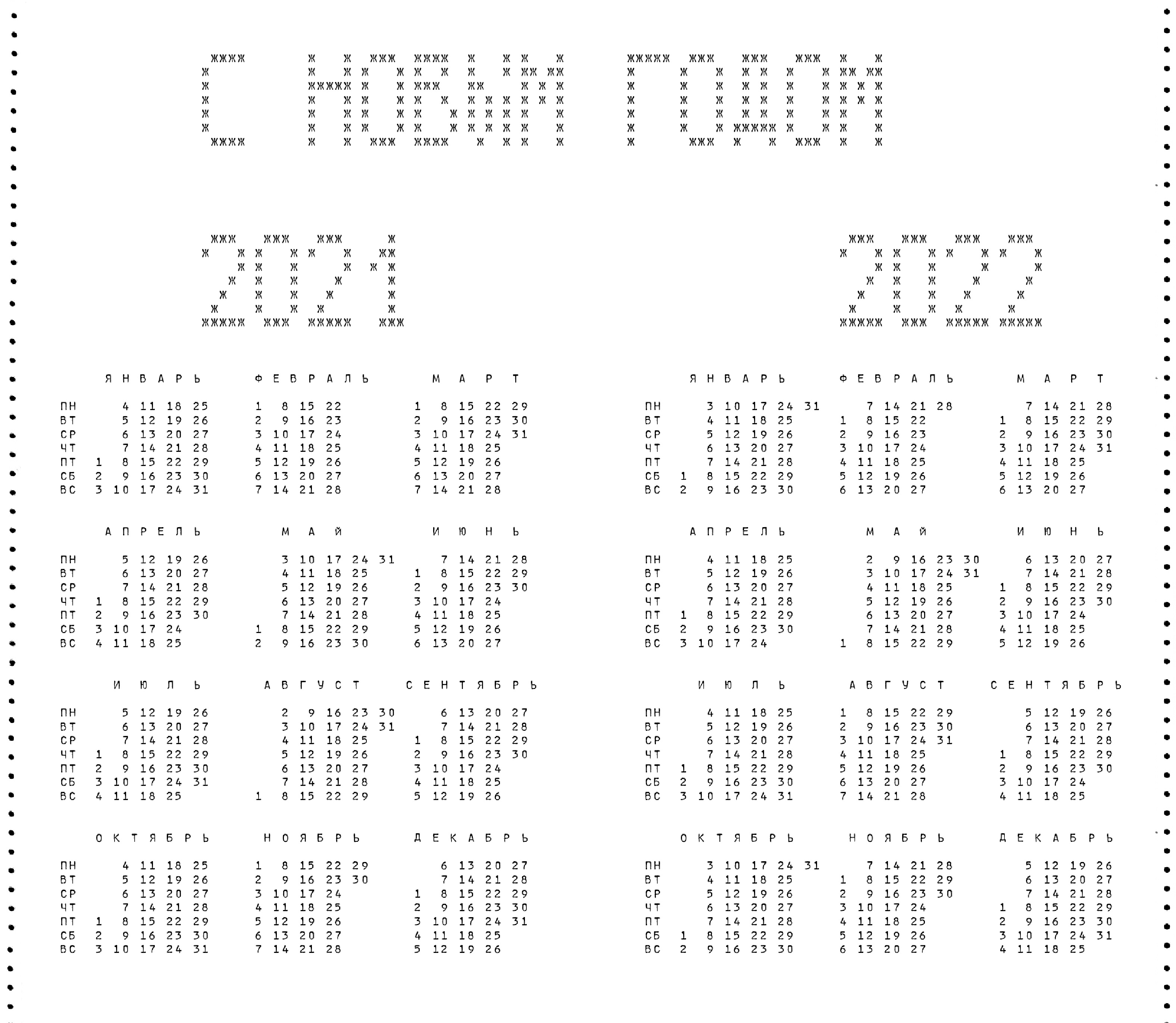 Календарь 2021, 2022