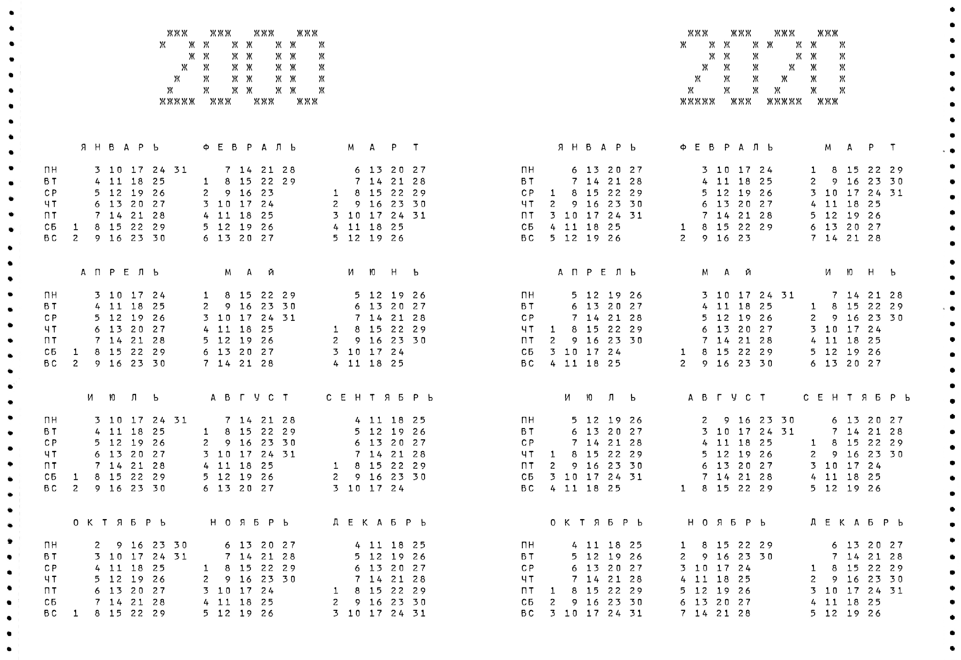Календарь 2000, 2020